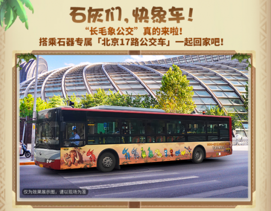 十七城共庆《石器时代：觉醒》上线！欢迎石灰回家(图3)