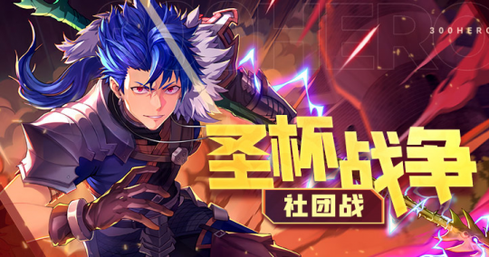 《300英雄》11周年庆典海量福利，跳跃不倒，陪你到老(图2)