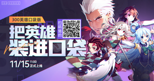 《300英雄》11周年庆典海量福利，跳跃不倒，陪你到老(图3)