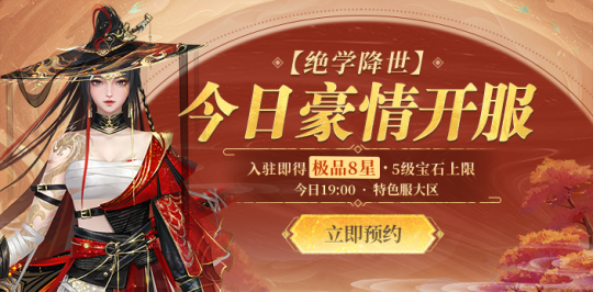 武学升级，全民8星！新天龙端游年度资料片“绝学降世”今日上线！(图4)