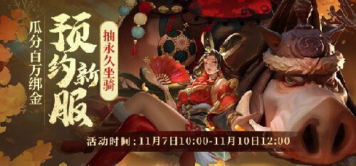 节日福利拉满，免费送战力！《龙武》第四季武饭节劲爽来袭(图2)