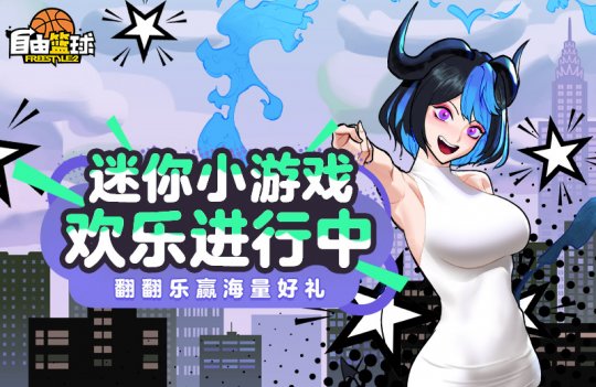 《自由篮球》道具商店折扣倒计时 秋季特训福利放送(图4)