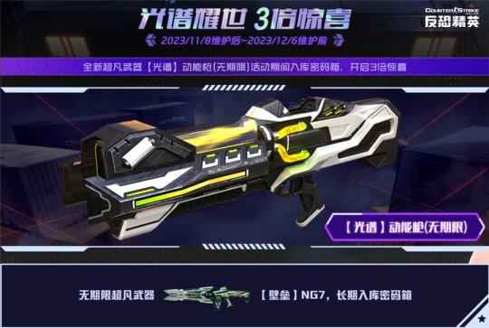 光谱动能枪参上！《反恐精英Online》全新超凡霰弹枪来袭(图2)