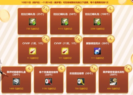 《洛奇英雄传》拉比口哨礼包限时特惠 福利折扣低至2.5折(图2)