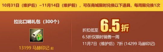 《洛奇英雄传》拉比口哨礼包限时特惠 福利折扣低至2.5折(图3)