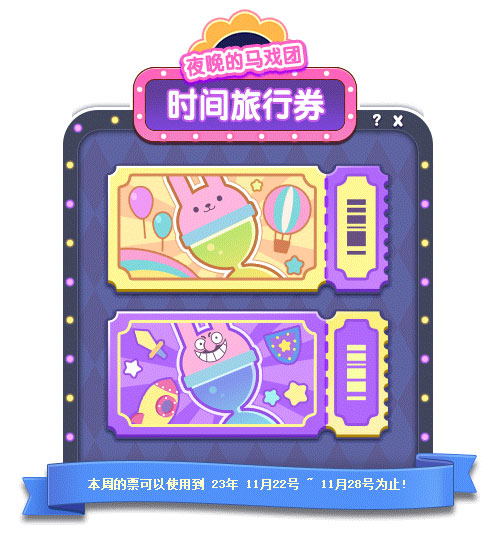《冒险岛》夜晚马戏团驾到~玩具城的梦幻庆典开幕！(图3)