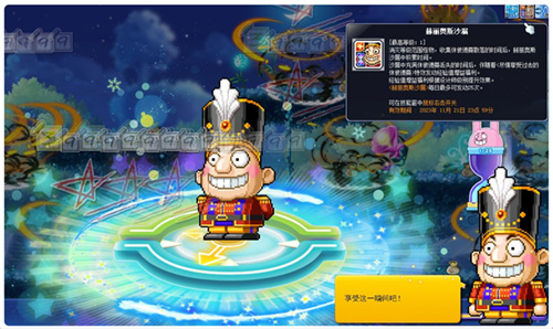 《冒险岛》夜晚马戏团驾到~玩具城的梦幻庆典开幕！(图6)