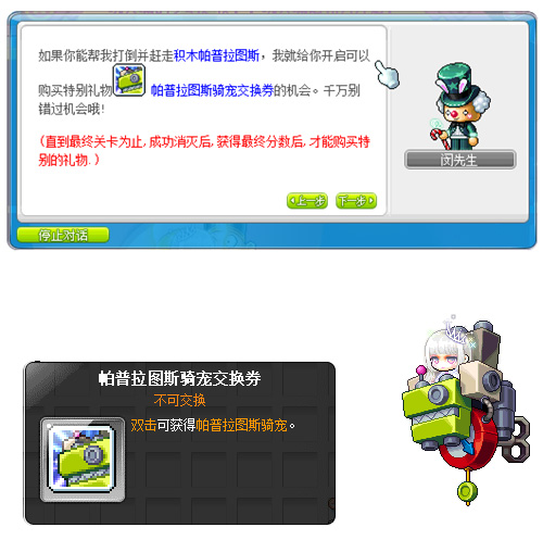 《冒险岛》夜晚马戏团驾到~玩具城的梦幻庆典开幕！(图10)