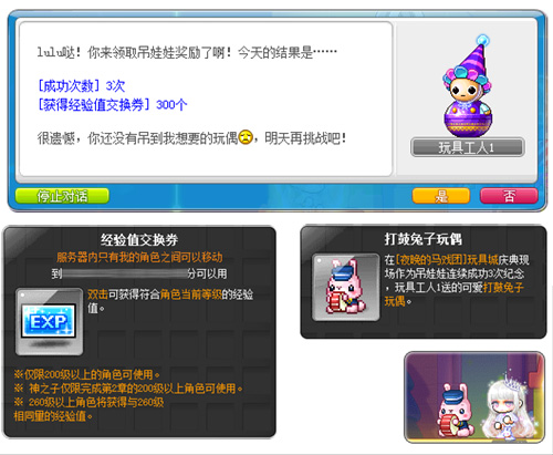 《冒险岛》夜晚马戏团驾到~玩具城的梦幻庆典开幕！(图12)