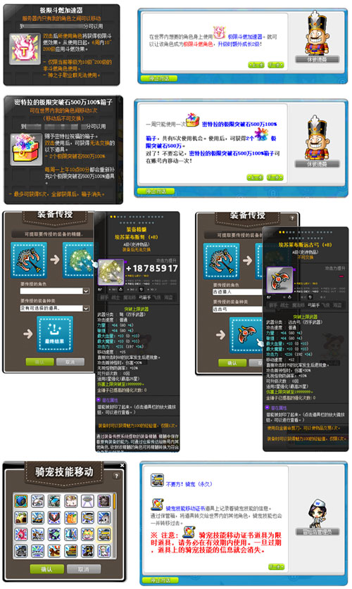 《冒险岛》夜晚马戏团驾到~玩具城的梦幻庆典开幕！(图18)
