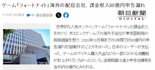 《堡垒之夜》卢森堡分部被曝巨额偷漏税 三年间约30亿日元(图2)