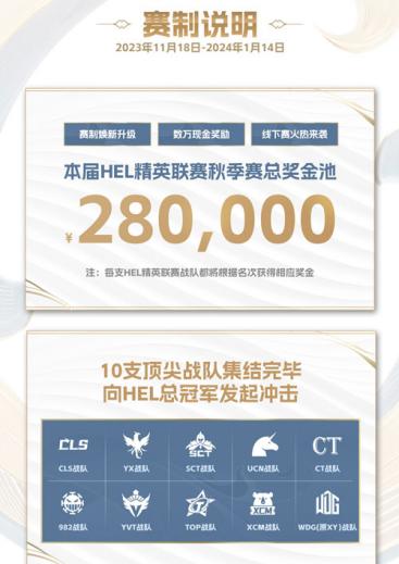 观赛赢好礼！《英魂之刃》精英联赛秋季赛将启(图2)