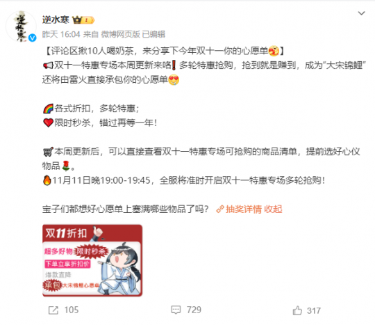 今年双11，全网电商都没打过网易！逆水寒6元时装成最爆单品(图2)