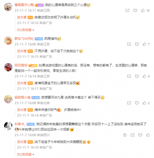今年双11，全网电商都没打过网易！逆水寒6元时装成最爆单品(图13)