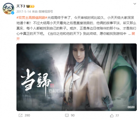 阔别四载，天下同人网剧《当归4》终于归来？你在大荒的经历，都写在这里了！(图4)