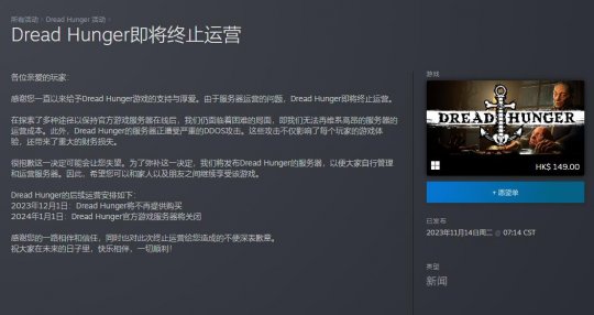 百万销量还得到腾讯投资 Steam海上狼人杀 未满2年官宣停运(图2)