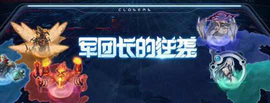 《封印者》军团长的逆袭开启 火焰王剧集终章即将上演