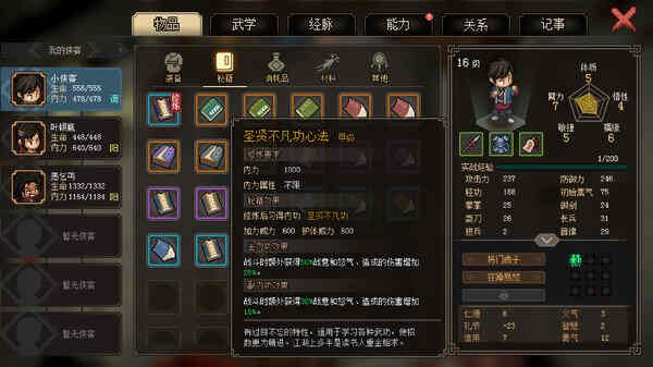 大侠立志传全部武学秘籍获得方法汇总