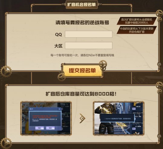 逆战十月保毕业如约而至，自选地图拉斯提岛上线，仓库扩容计划启动！(图8)