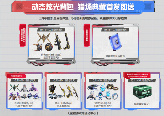 逆战十月保毕业如约而至，自选地图拉斯提岛上线，仓库扩容计划启动！