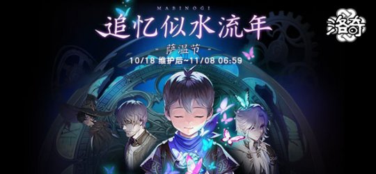 《洛奇》回忆似水流年  万圣节活动开启！(图2)