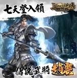 三国群英传系列SLG新作《三国群英传-战略版》今日正式上线！全新S1赛季火热开打(图3)