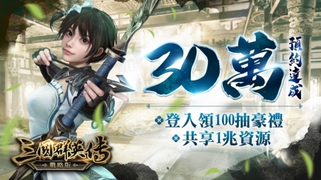 三国群英传系列SLG新作《三国群英传-战略版》今日正式上线！全新S1赛季火热开打(图6)