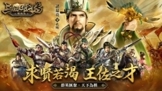 三国群英传系列SLG新作《三国群英传-战略版》今日正式上线！全新S1赛季火热开打(图12)