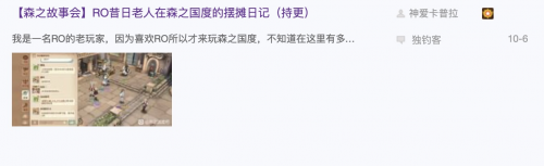 百万UP主和电视台围观！RO玩家齐聚森之国度“发疯”太会玩(图2)