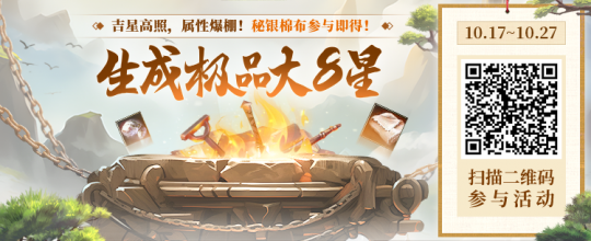 新天龙年度大更新10月27日正式上线 全新八星新服预约开启！(图4)