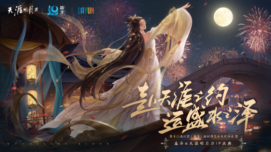 天涯明月刀OL秋季资料片《盛水之泽》今日上线，绝美肩饰等版本福利签到即送！(图19)