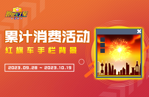 《跑跑卡丁车》红旗 V1登场 中秋国庆BINGO2新增最终奖励积分机制(图2)