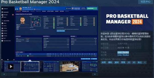 管理游戏《职业篮球经理2024》Steam页面上线 11月发售(图1)