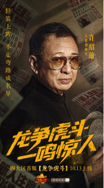 新天龙八部端游怀旧服港风大佬官宣！邀你入驻怀旧四大区首服