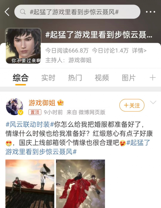 逆水寒官宣联动风云！步惊云、聂风造型火上热搜(图3)