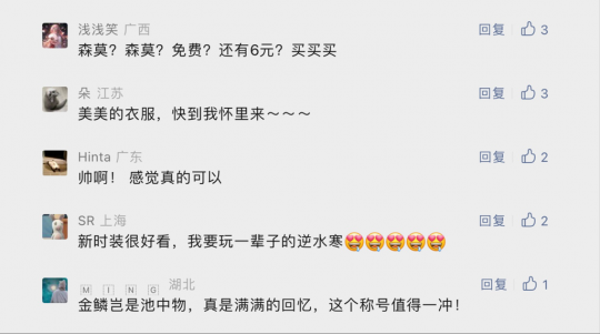 逆水寒官宣联动风云！步惊云、聂风造型火上热搜(图5)