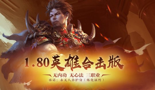 英雄荟萃，勇战巅峰！热烈庆祝《热血传奇》23周年！“臻玩家计划”现已启动！(图4)