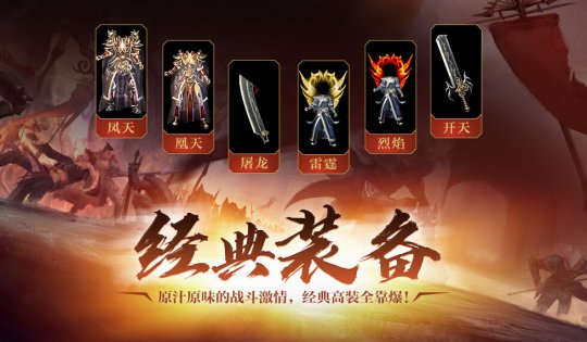 英雄荟萃，勇战巅峰！热烈庆祝《热血传奇》23周年！“臻玩家计划”现已启动！(图5)