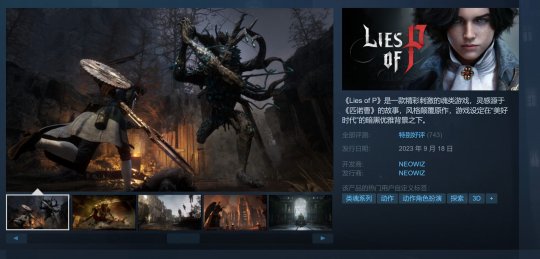 《匹诺曹的谎言》现已解锁 Steam上特别好评(图1)