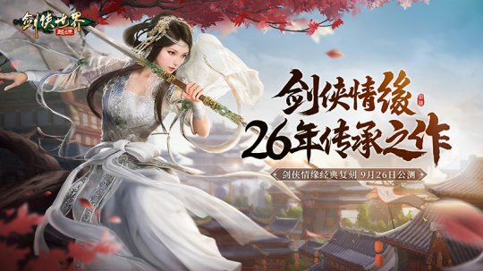 双明星降临！《剑侠世界：起源》公测代言人悬念海报首曝(图1)