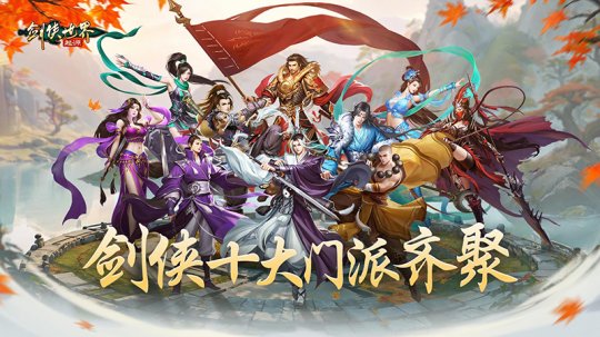 双明星降临！《剑侠世界：起源》公测代言人悬念海报首曝(图3)