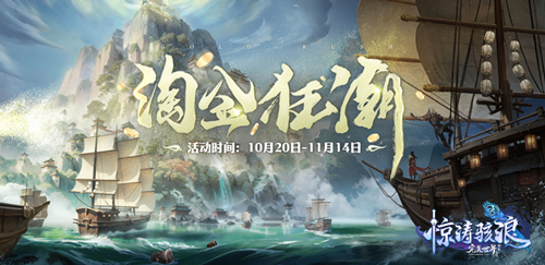 《完美国际2》新资料片“长风破浪”11月1日公测！(图5)