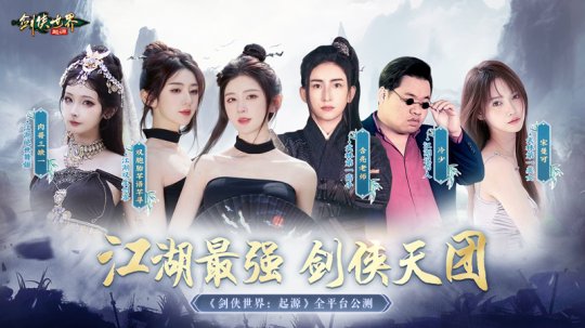 武术大师加盟！《剑侠世界：起源》含亮老师秀十八般武艺！(图1)