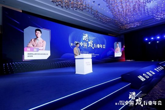 以创新聚能发展：西山居出席2023中国游戏行业年会(图1)
