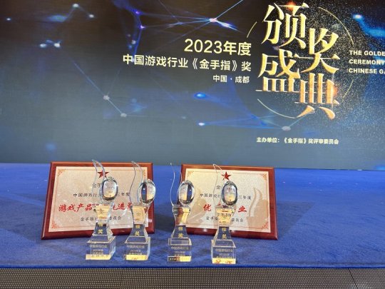 以创新聚能发展：西山居出席2023中国游戏行业年会(图4)