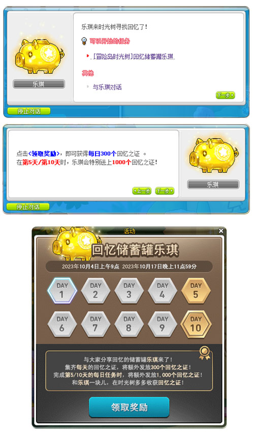 乘坐浪漫热气球，《冒险岛》同你实现飞屋环游梦！(图4)