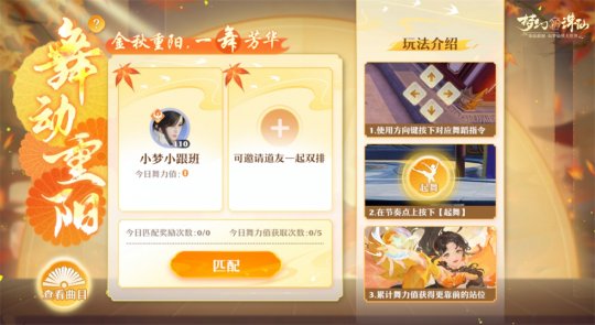 金秋重阳 一舞芳华 《梦幻新诛仙》能跳广场舞了？(图2)