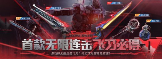 逆战全新猎场：智械之叛今日上线！长假福利来袭，版本限定道具必得！(图6)