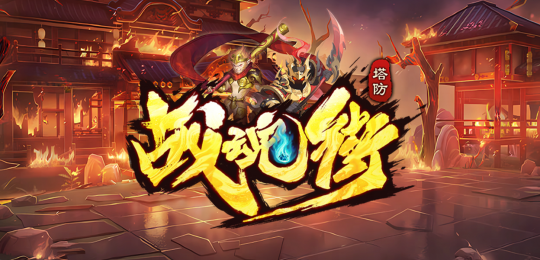 KK对战平台人气新图来袭！生存＆塔防总有一款是你的菜！(图3)