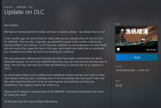 《渔帆暗涌》付费DLC“Iron Rig”延期至明年(图2)